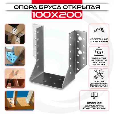 Опора бруса 100х200мм, открытая OBR R Опора бруса 100х200мм, открытая OBR R