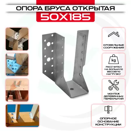 Опора бруса 50х185мм, открытая OBR R: купить оптом и в розницу в интернет магазине Сталь Крепеж - размеры, цены, характеристики. Опора бруса 50х185мм, открытая OBR R оптом и в розницу на сайте Сталь Крепеж
